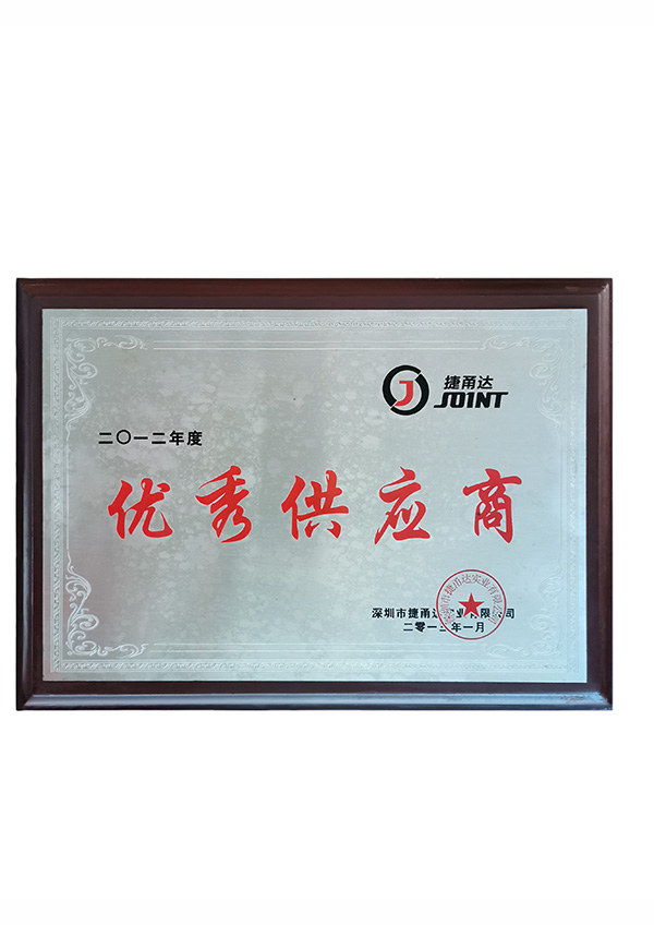 二0一二年度優(yōu)秀供應(yīng)商.jpg