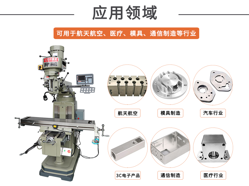 銑床應(yīng)用領(lǐng)域.jpg 銑床應(yīng)用領(lǐng)域.jpg