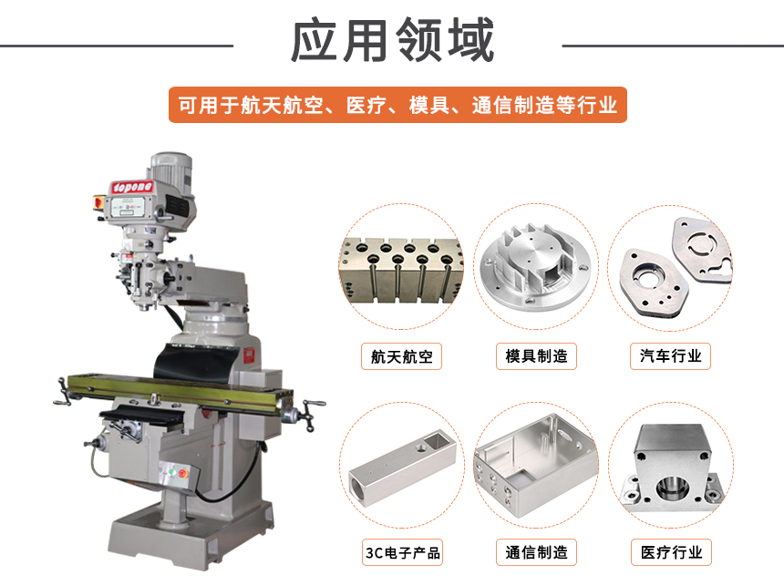 銑床應(yīng)用領(lǐng)域.jpg 銑床應(yīng)用領(lǐng)域.jpg